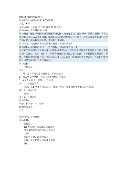 班级活动计划书