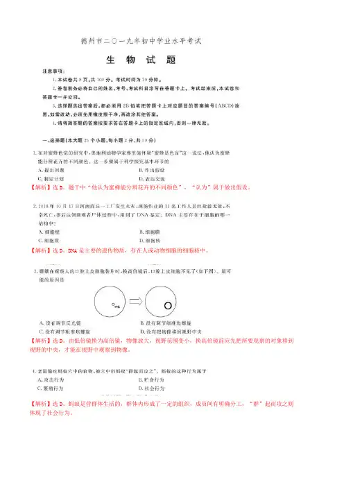 2019山东德州市生物学业考试题(含答案和解析