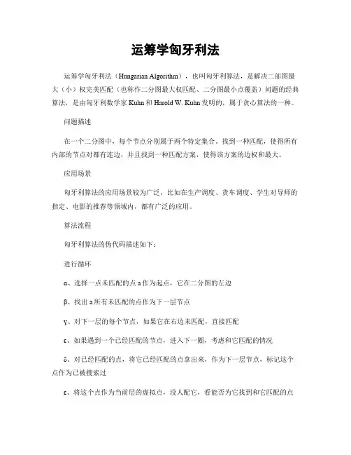 运筹学匈牙利法