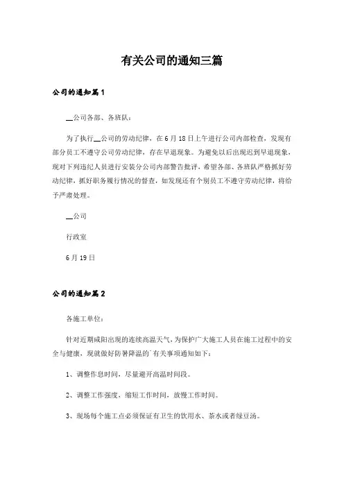 有关公司的通知三篇