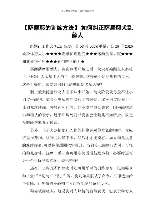 【萨摩耶的训练方法】 如何纠正萨摩耶犬乱舔人