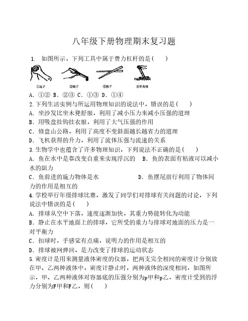 2014人教版八年级物理下册期末综合检测试题