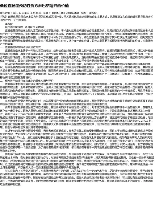 低位直肠癌预防性侧方淋巴结清扫的价值