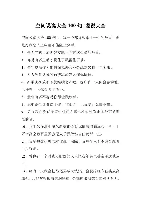 空间说说大全100句_说说大全