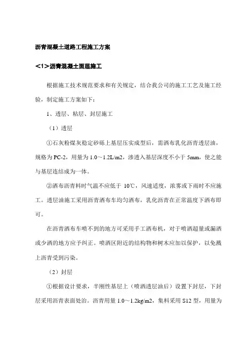 沥青混凝土道路工程施工方案