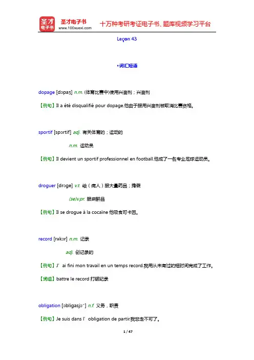孙辉《简明法语教程(下)》(修订版)【词汇短语+课文精解+语法解析+全文翻译+练习答案】(Le