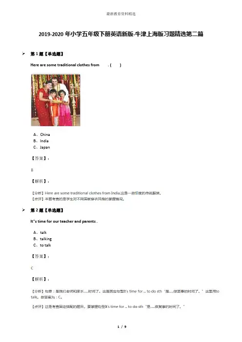 2019-2020年小学五年级下册英语新版-牛津上海版习题精选第二篇