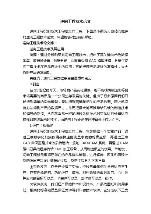 逆向工程技术论文