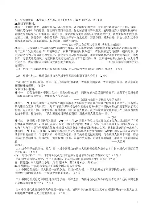 八年级历史上册材料题集锦(含答案)