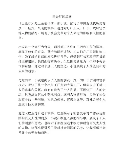 巴金灯读后感