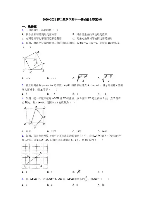 2020-2021初二数学下期中一模试题含答案(6)