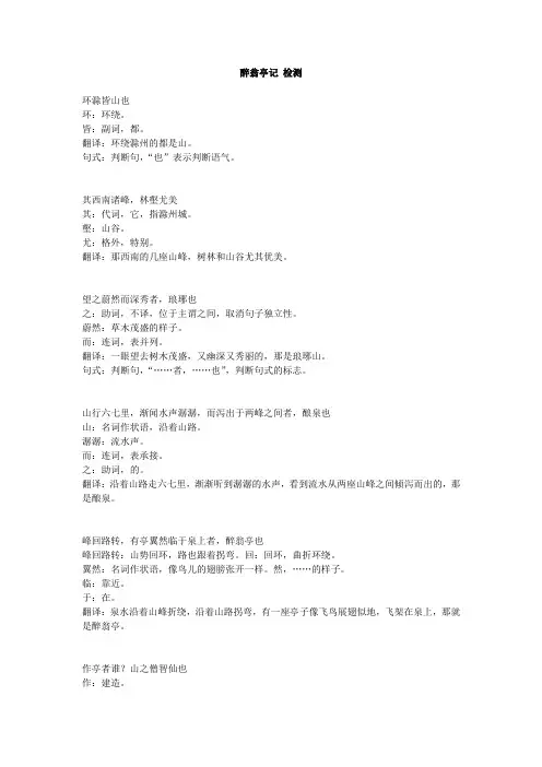 12 醉翁亭记 文言知识(一句一译)