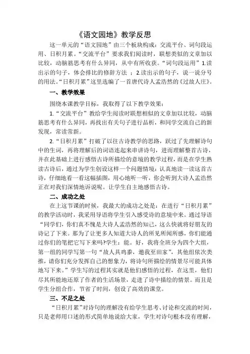 【部编人教版】2019语文六年级上册-语文园地教学反思1