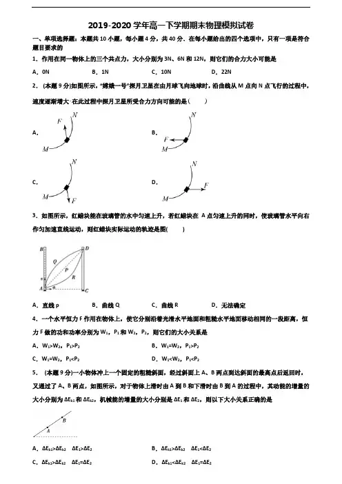 ★试卷3套汇总★惠州市名校2020年高一物理下学期期末监测试题