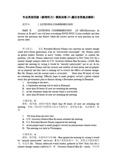 专业英语四级(新闻听力)模拟试卷25(题后含答案及解析)