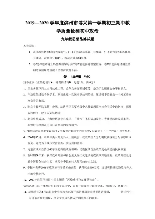 2019—2020学年度滨州市博兴第一学期初三期中教学质量检测初中政治