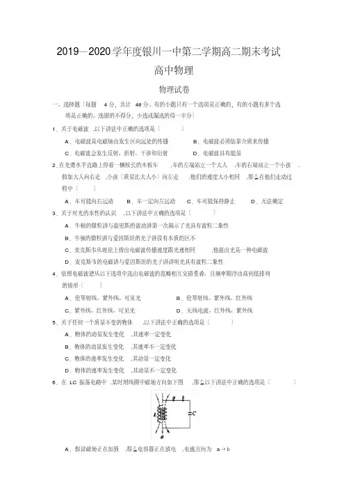 2020-2021学年度银川一中第二学期高二期末考试高中物理