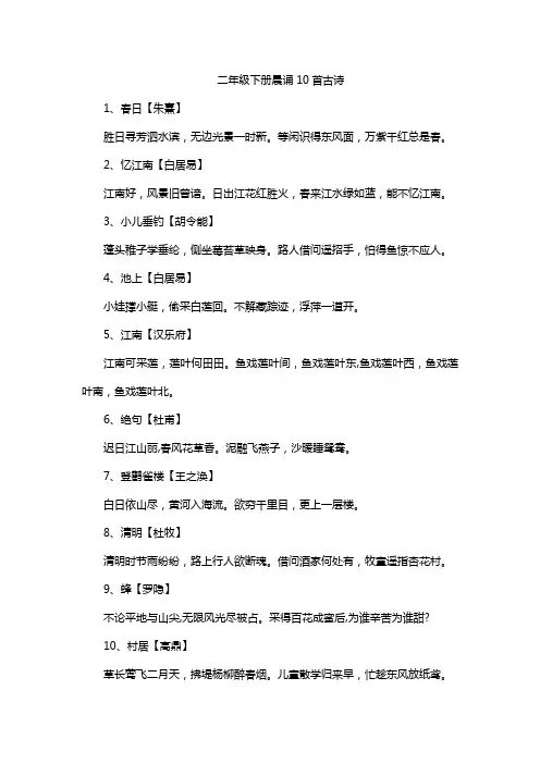 二年级下册晨诵10首古诗