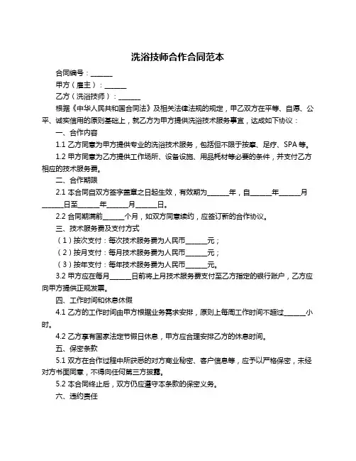 洗浴技师合作合同范本
