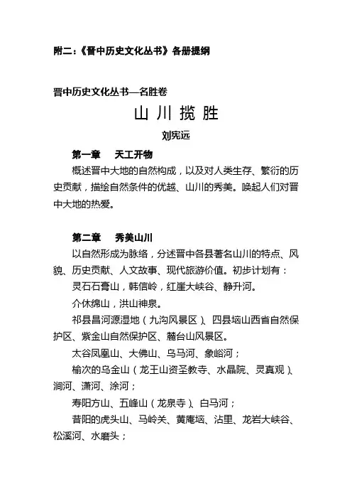 附二《晋中历史文化丛书》各册提纲