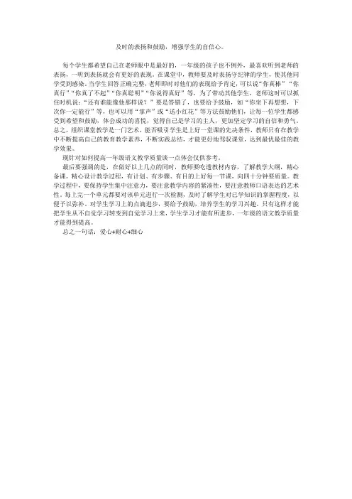 及时的表扬和鼓励