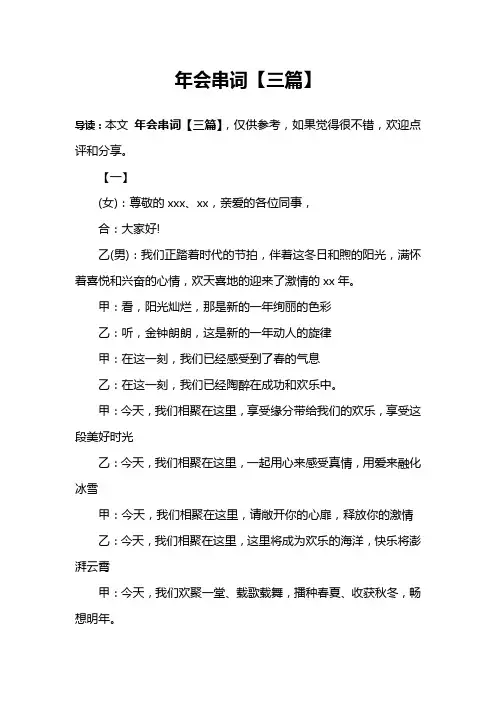 年会串词【三篇】