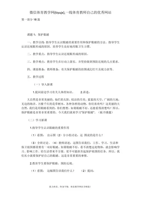 (完整版)小学生健康教育备课教案30篇(选择使用)(最新整理)