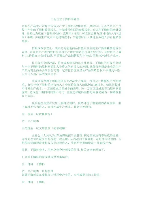 工业企业下脚料的处理