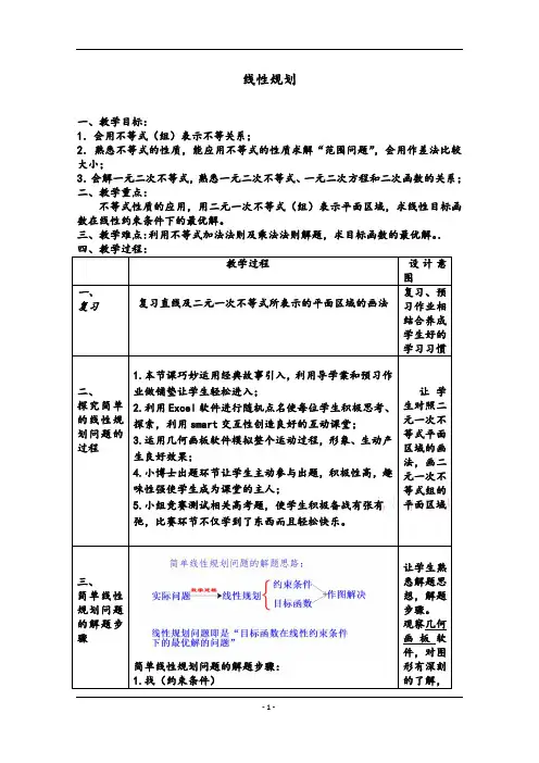 高二数学人教A版必修5教学教案3-3-2简单的线性规划问题(2)Word版含解析