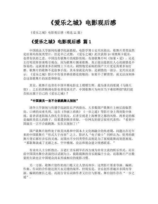 《爱乐之城》电影观后感