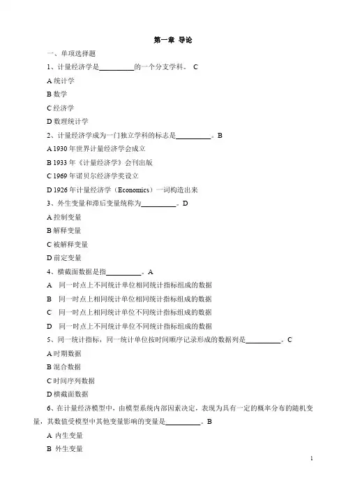 计量经济学题库(有答案)