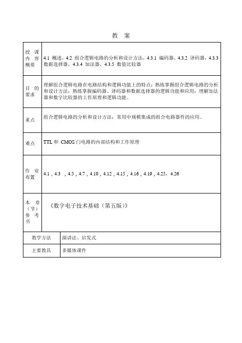 04第四章 组合逻辑电路