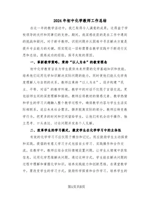 2024年初中化学教师工作总结（5篇）