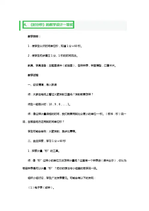 《时分秒》的教学设计一等奖2篇
