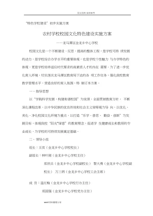 农村学校校园文化特色策划建设方案详细