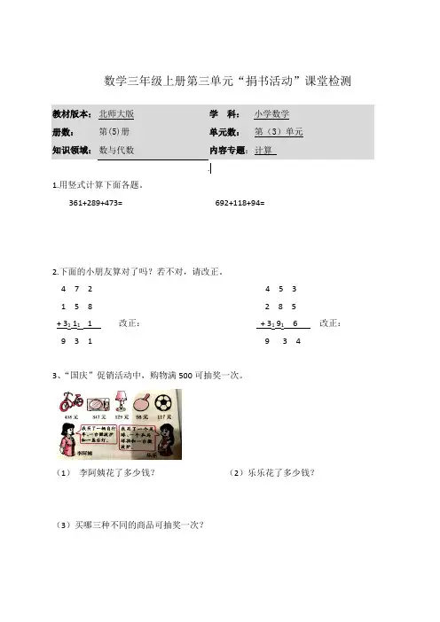 数学三年级上册第三单元 《捐书活动》课堂检测