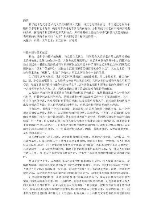 科技与文学艺术的关系