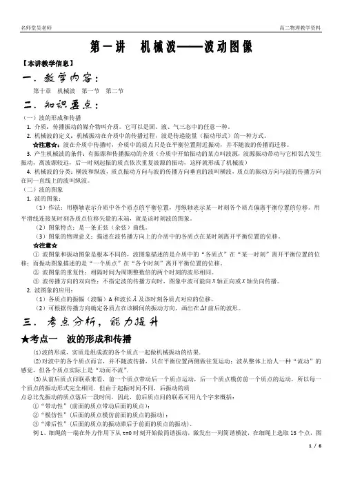 第一讲  机械波——波动图像