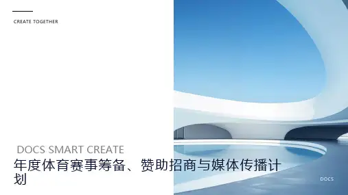 【体育赛事】年度赛事筹备、赞助招商与媒体传播计划PPT