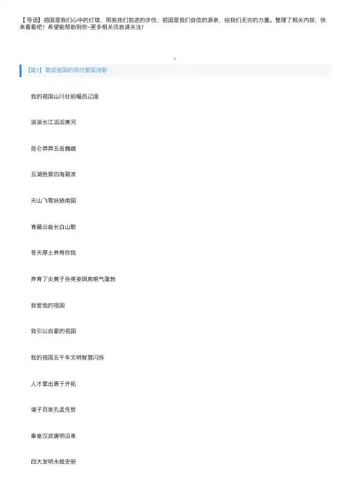 歌颂祖国的现代爱国诗歌3篇