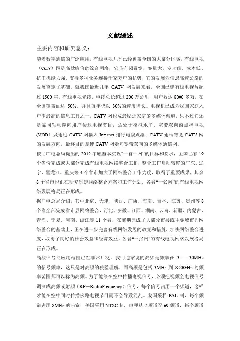 文献综述