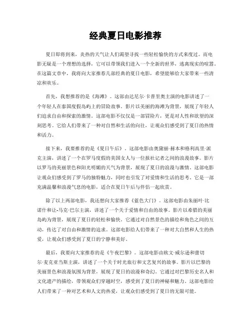经典夏日电影推荐