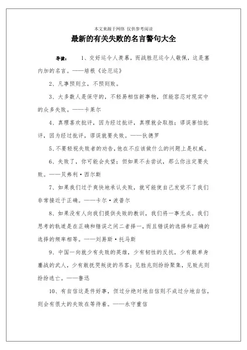 最新的有关失败的名言警句大全
