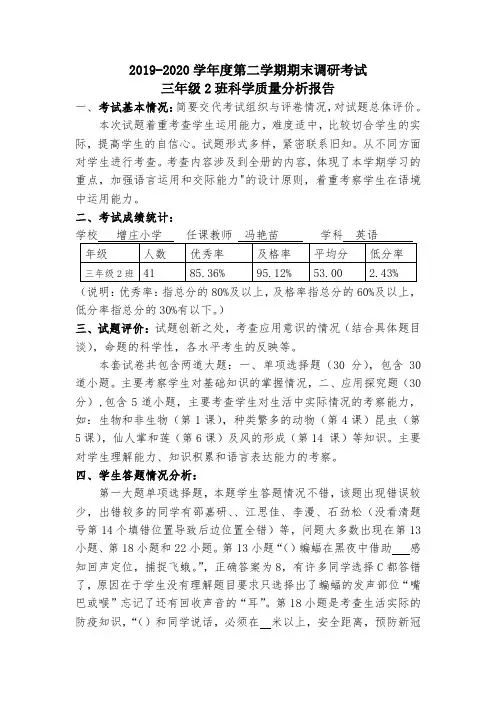 科学试卷分析