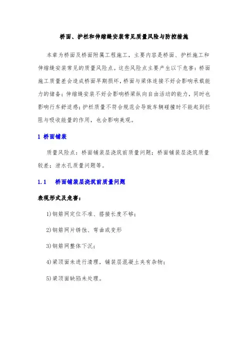 桥面、护栏和伸缩缝安装常见质量风险与防控措施