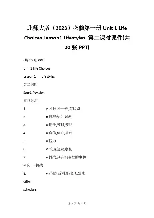 北师大版(2023)必修第一册Unit 1 Life Choices Lesson1 Lifesty