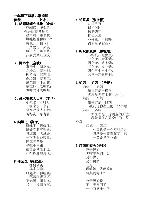 一年级儿歌