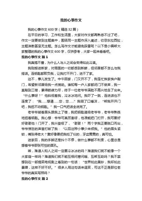 我的心事作文
