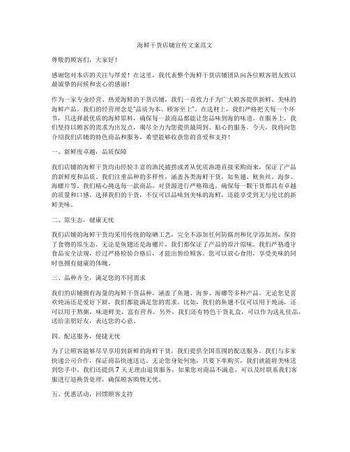 海鲜干货店铺宣传文案范文