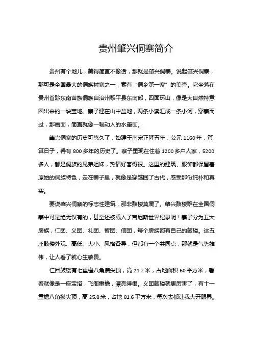 贵州侗寨肇兴简介